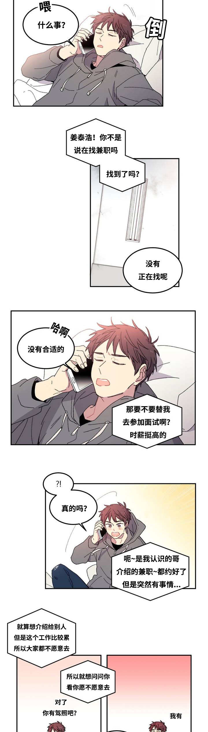 来之不易是什么意思漫画,第1话5图