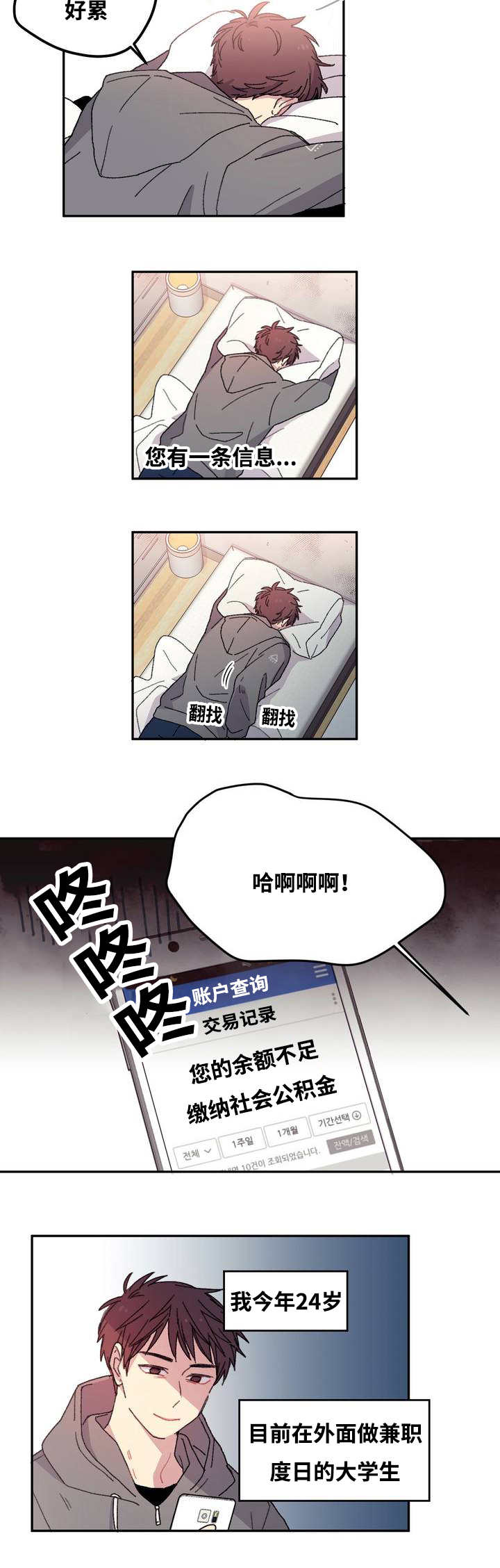 来之不易是什么意思漫画,第1话3图