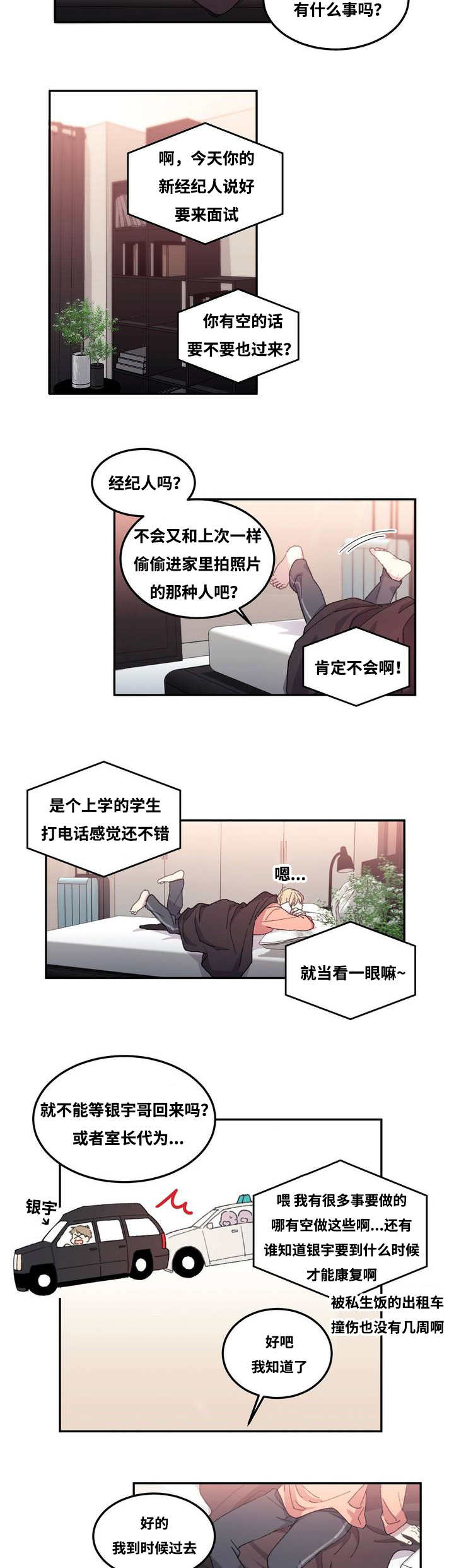 来之不易是什么意思漫画,第1话2图