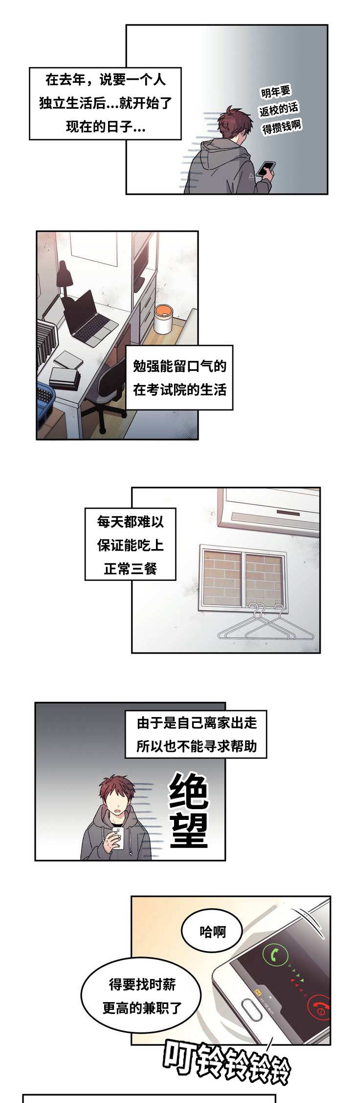 来之不易是什么意思漫画,第1话4图