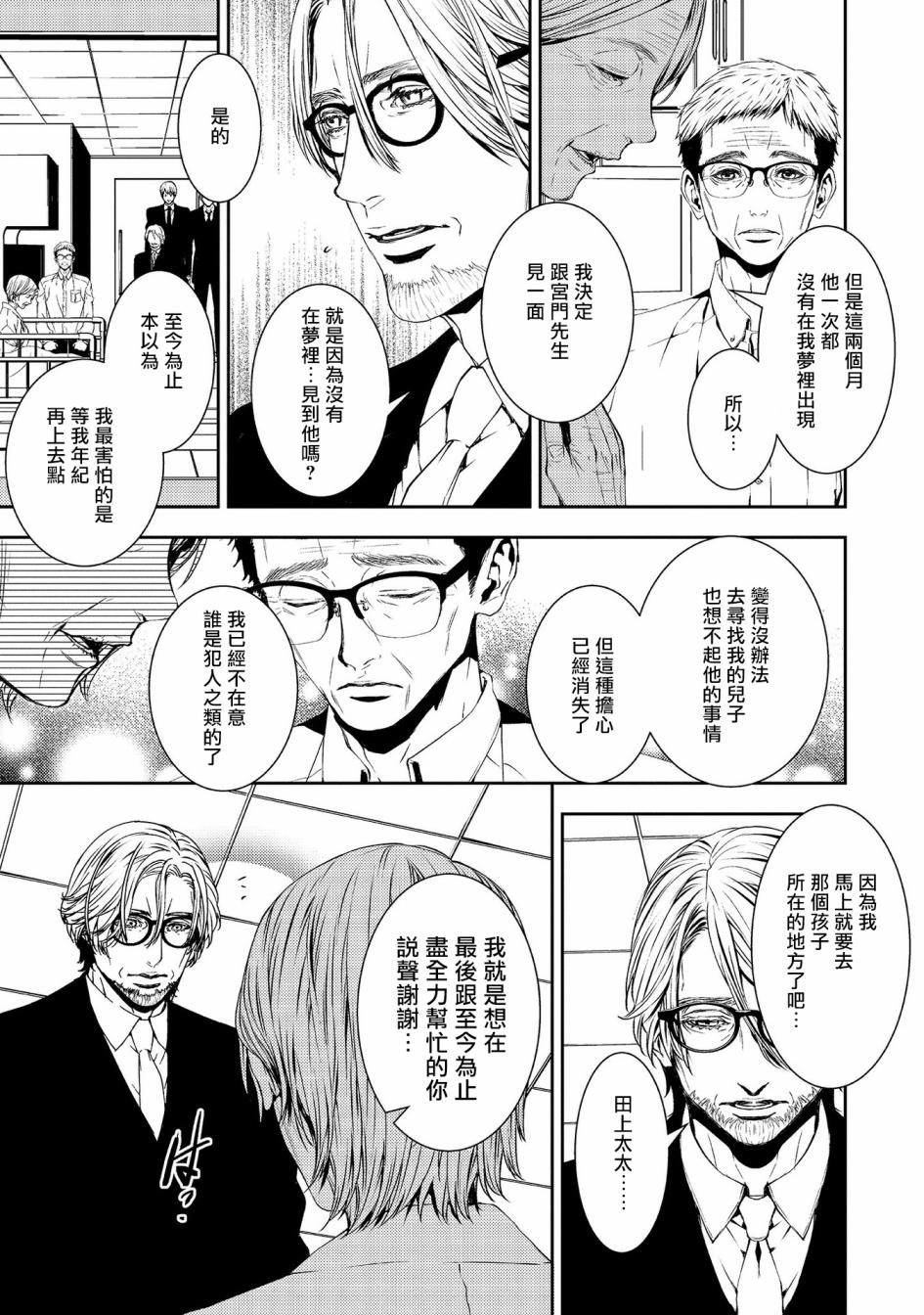 死线漫画,第9话失踪的真实2图