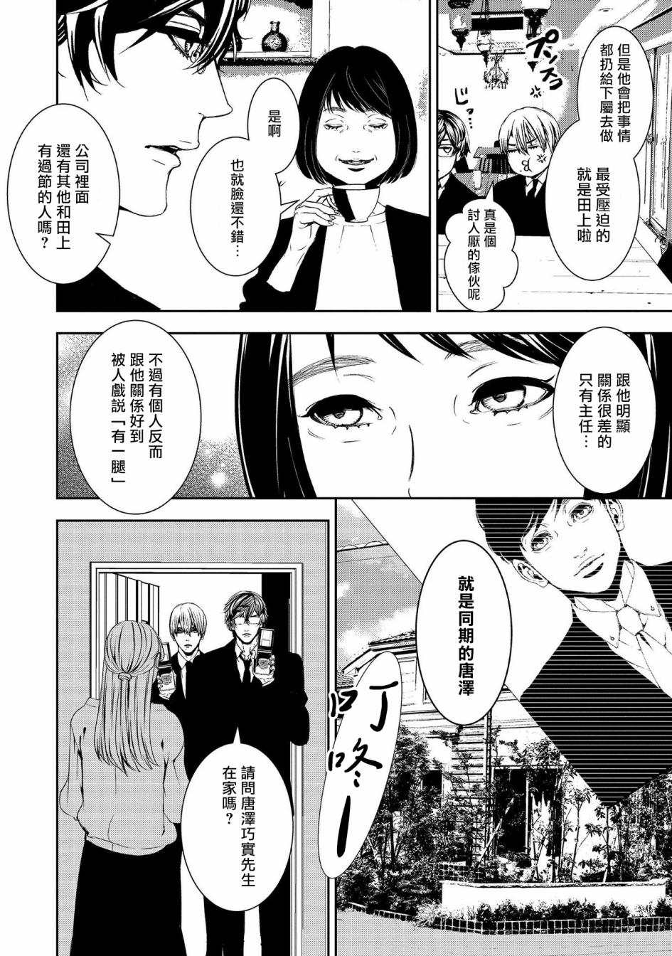 死线漫画,第9话失踪的真实4图