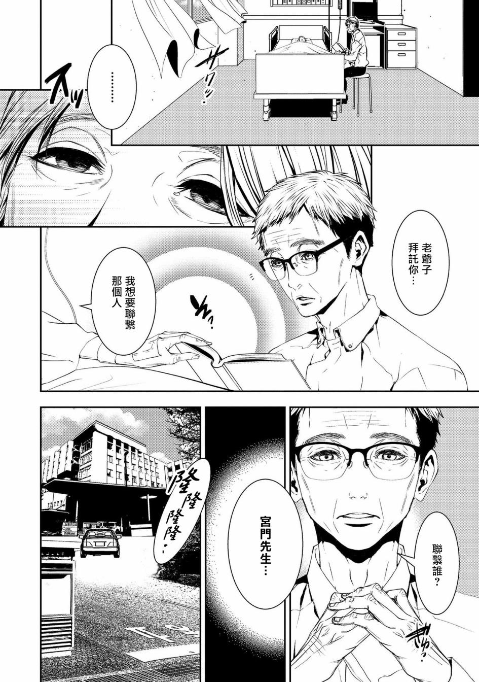 死线漫画,第9话失踪的真实2图