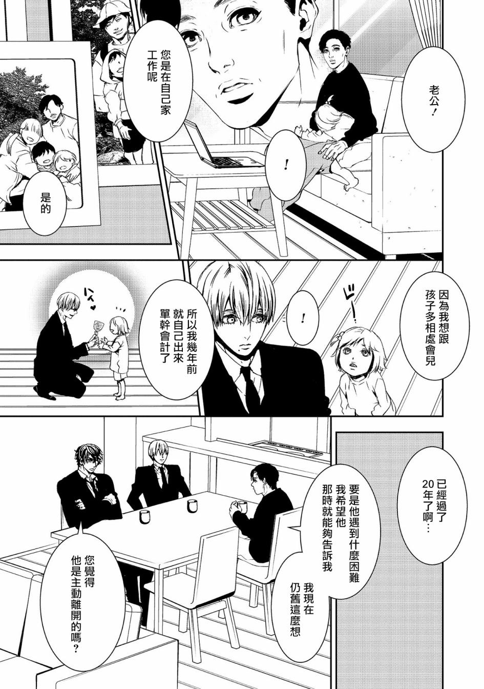 死线漫画,第9话失踪的真实5图