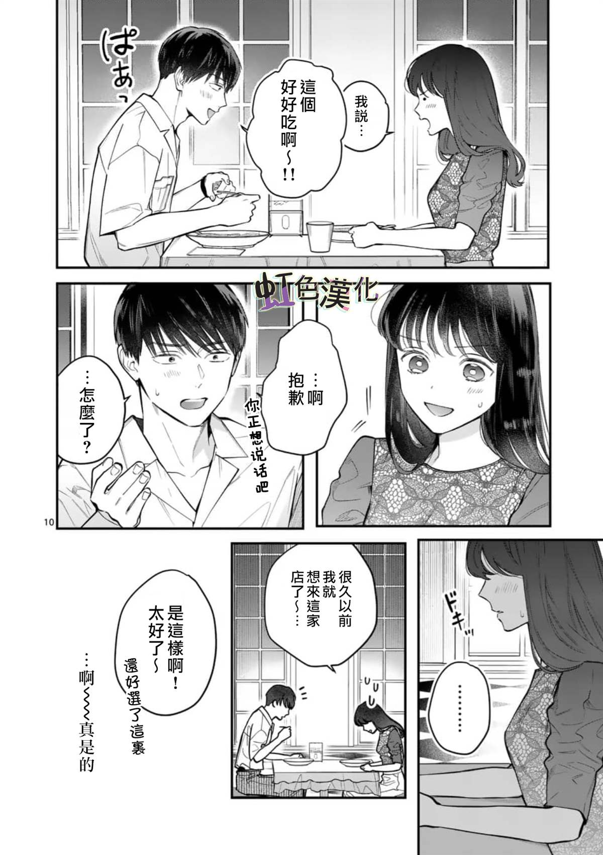 被女孩子逆推不行吗？漫画,第6话5图