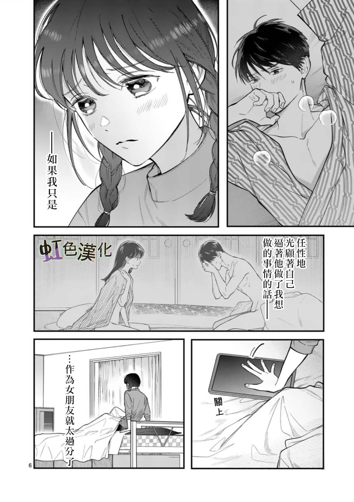 被女孩子逆推不行吗？漫画,第6话1图