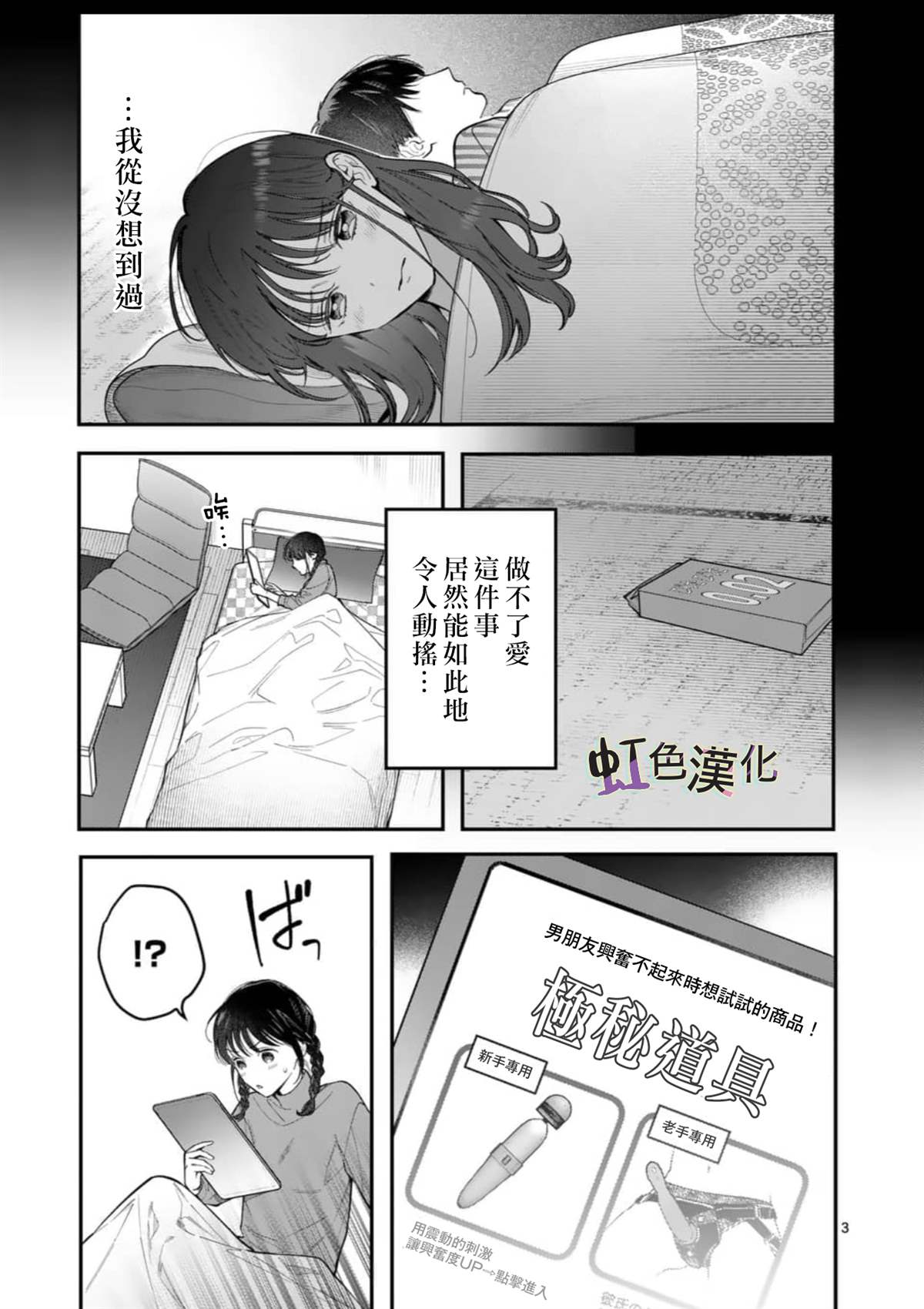 被女孩子逆推不行吗？漫画,第6话3图