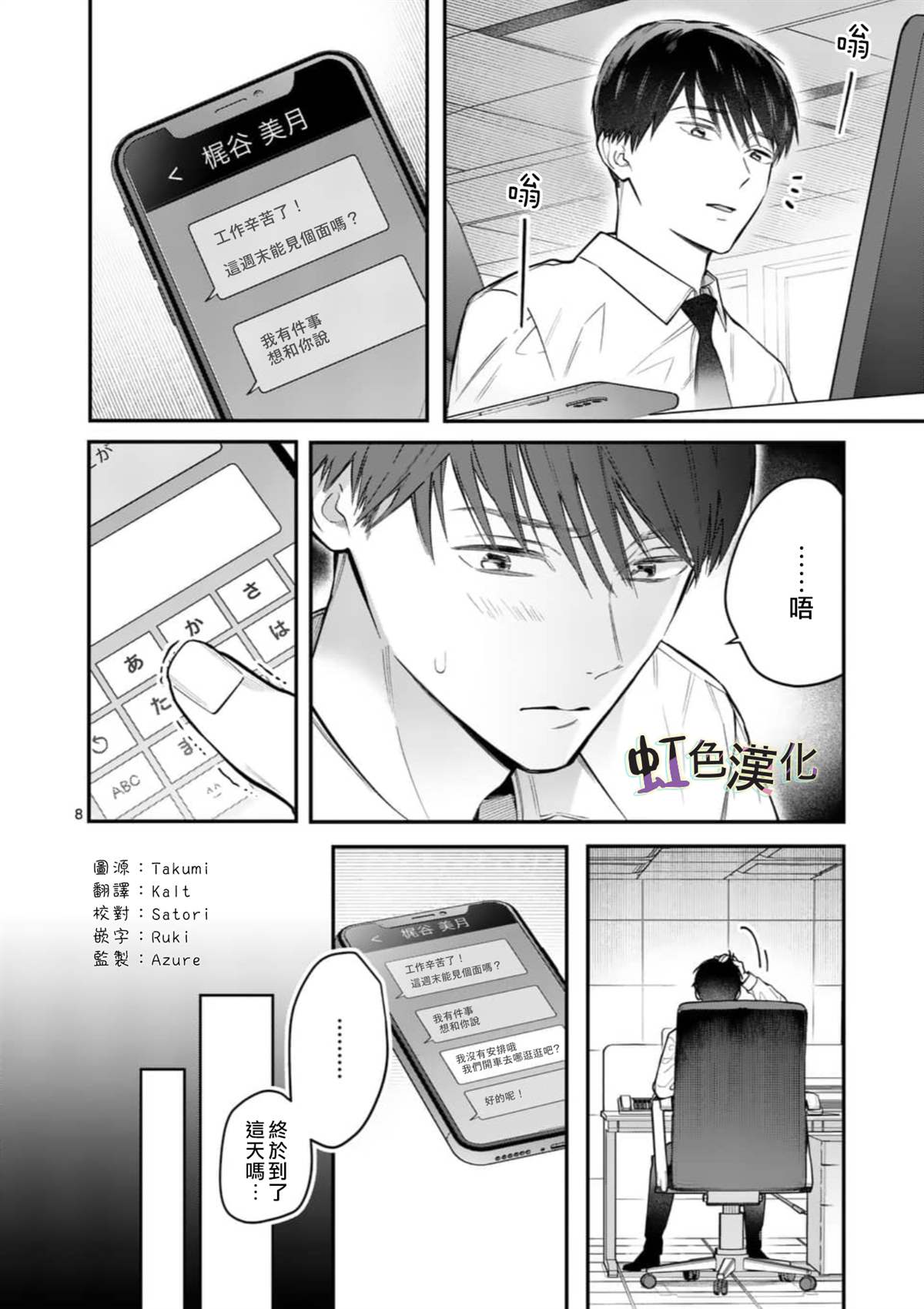 被女孩子逆推不行吗？漫画,第6话3图