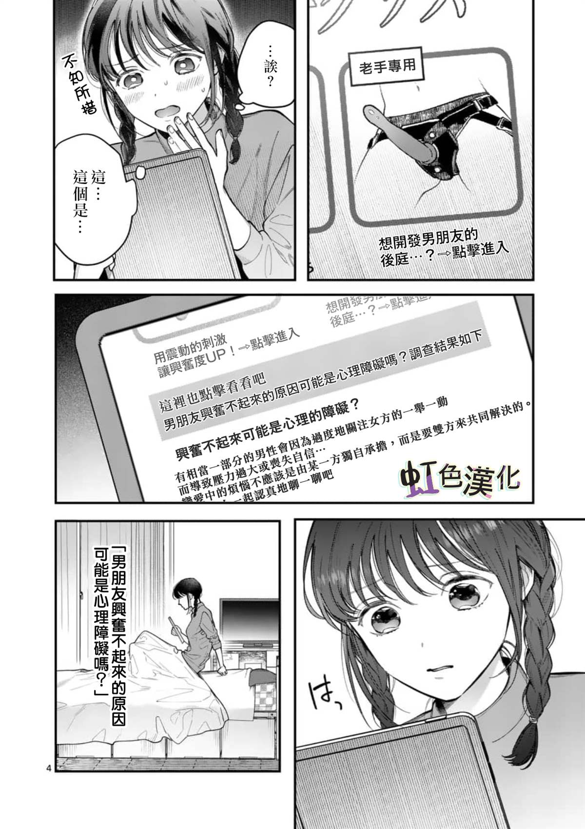 被女孩子逆推不行吗？漫画,第6话4图