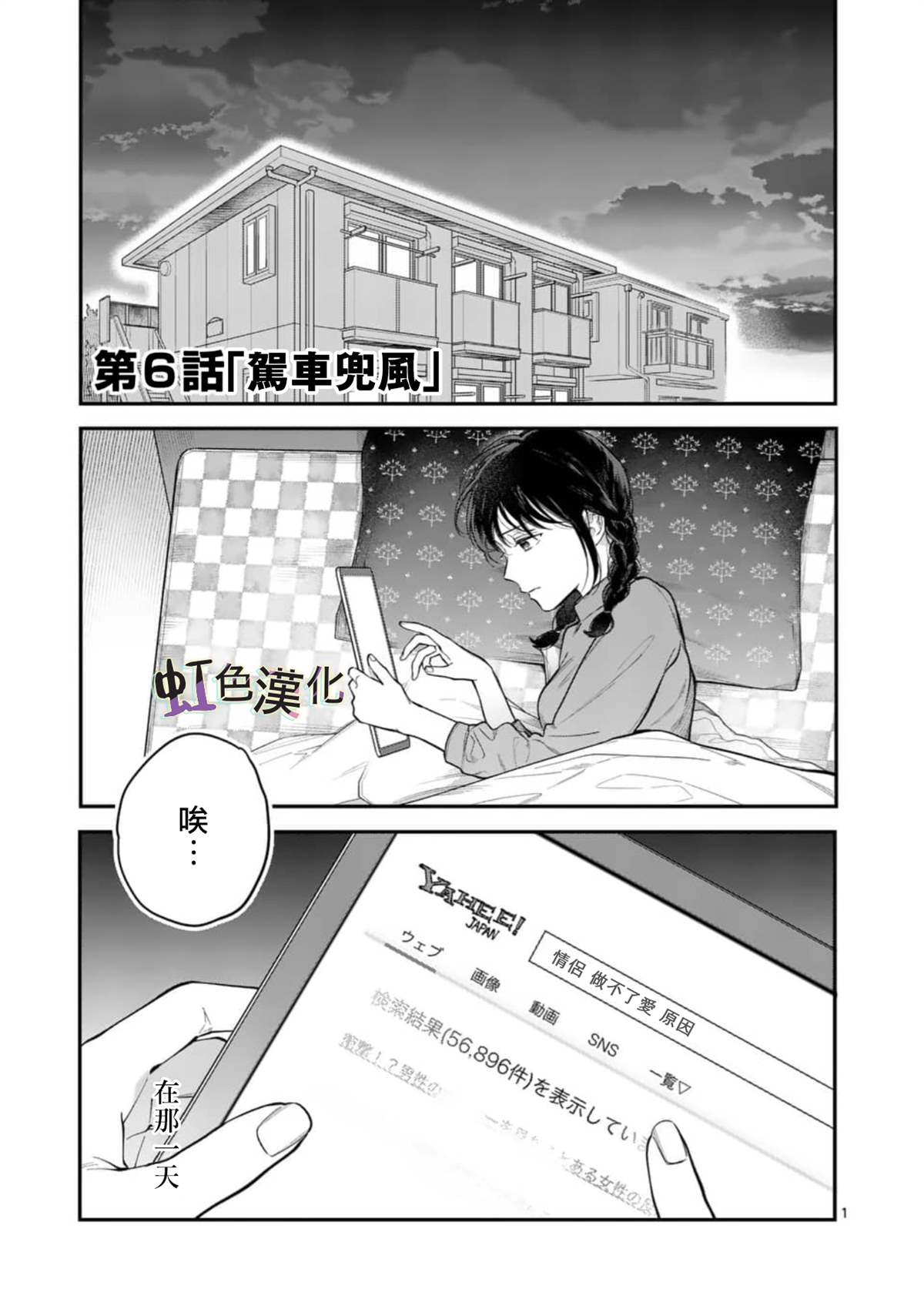 被女孩子逆推不行吗？漫画,第6话1图