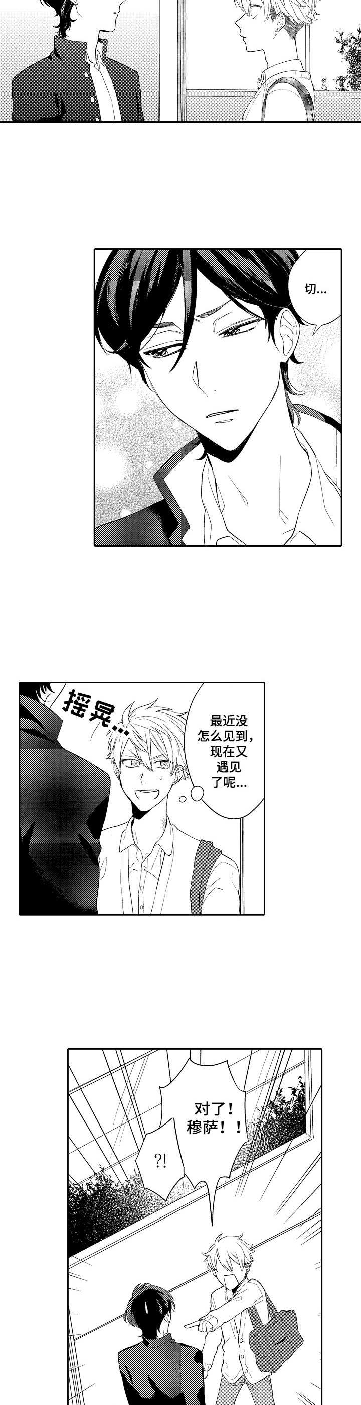 我的金主大大漫画,第1章：借钱3图