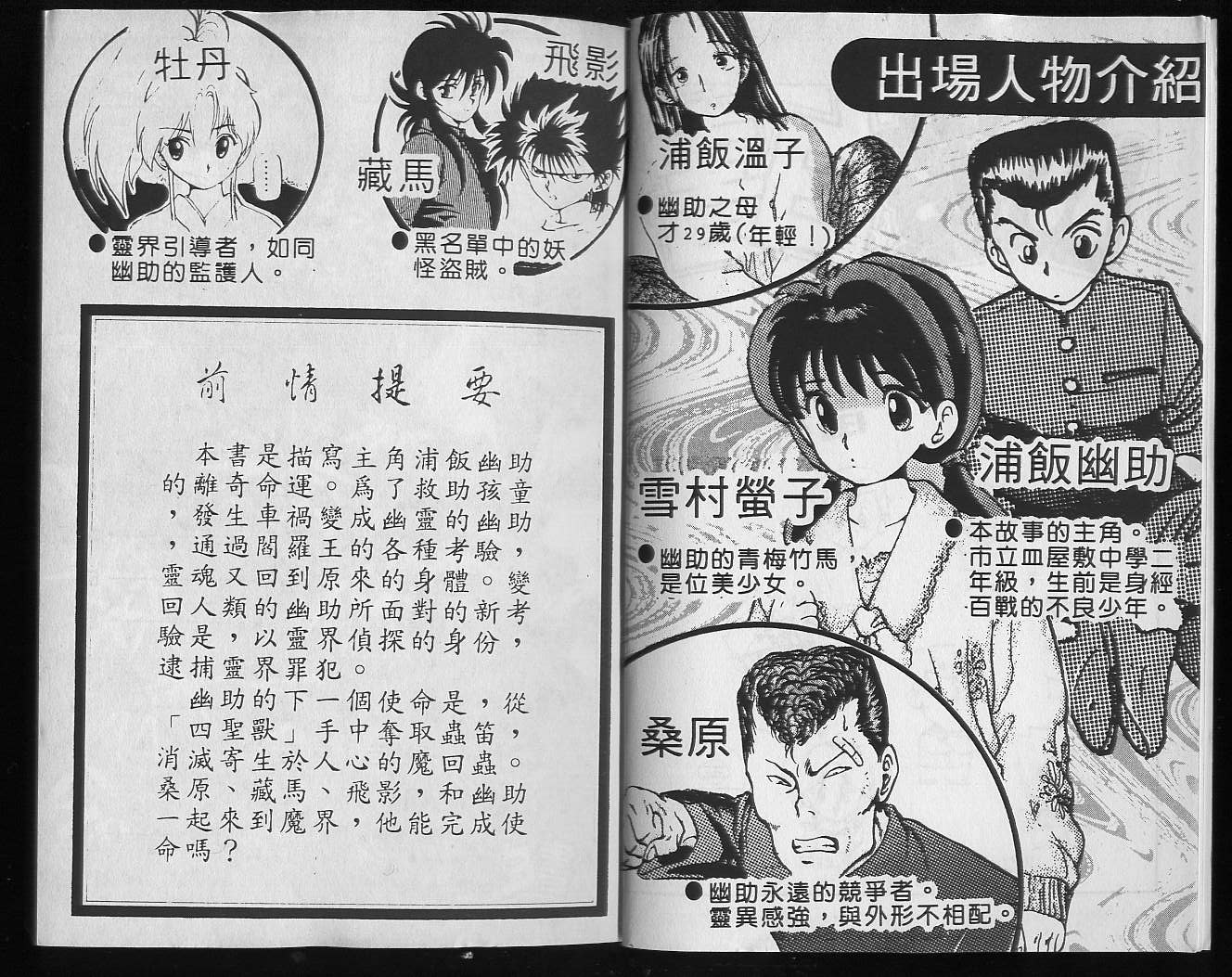 幽游白书单机游戏漫画,第5卷4图