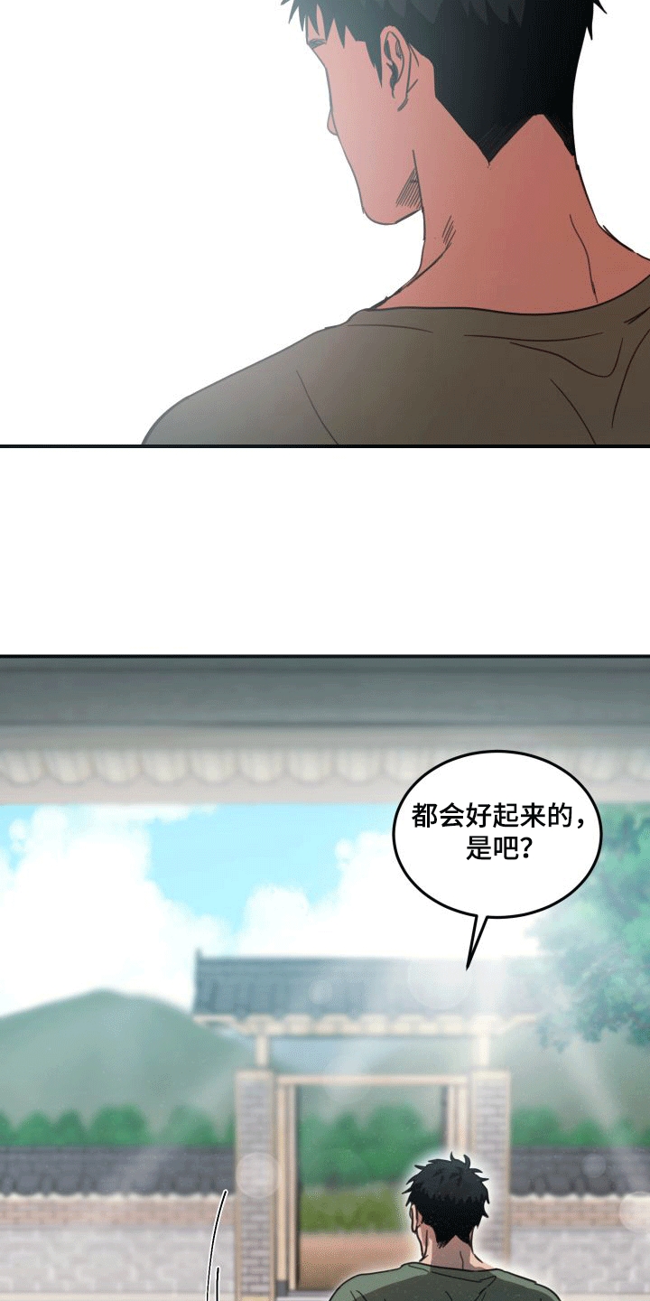 安乐窝村最新规划图漫画,第2话4图