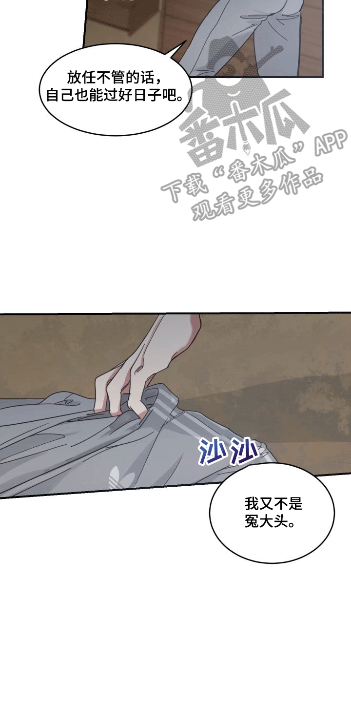 安乐窝加盟费多少漫画,第5话2图