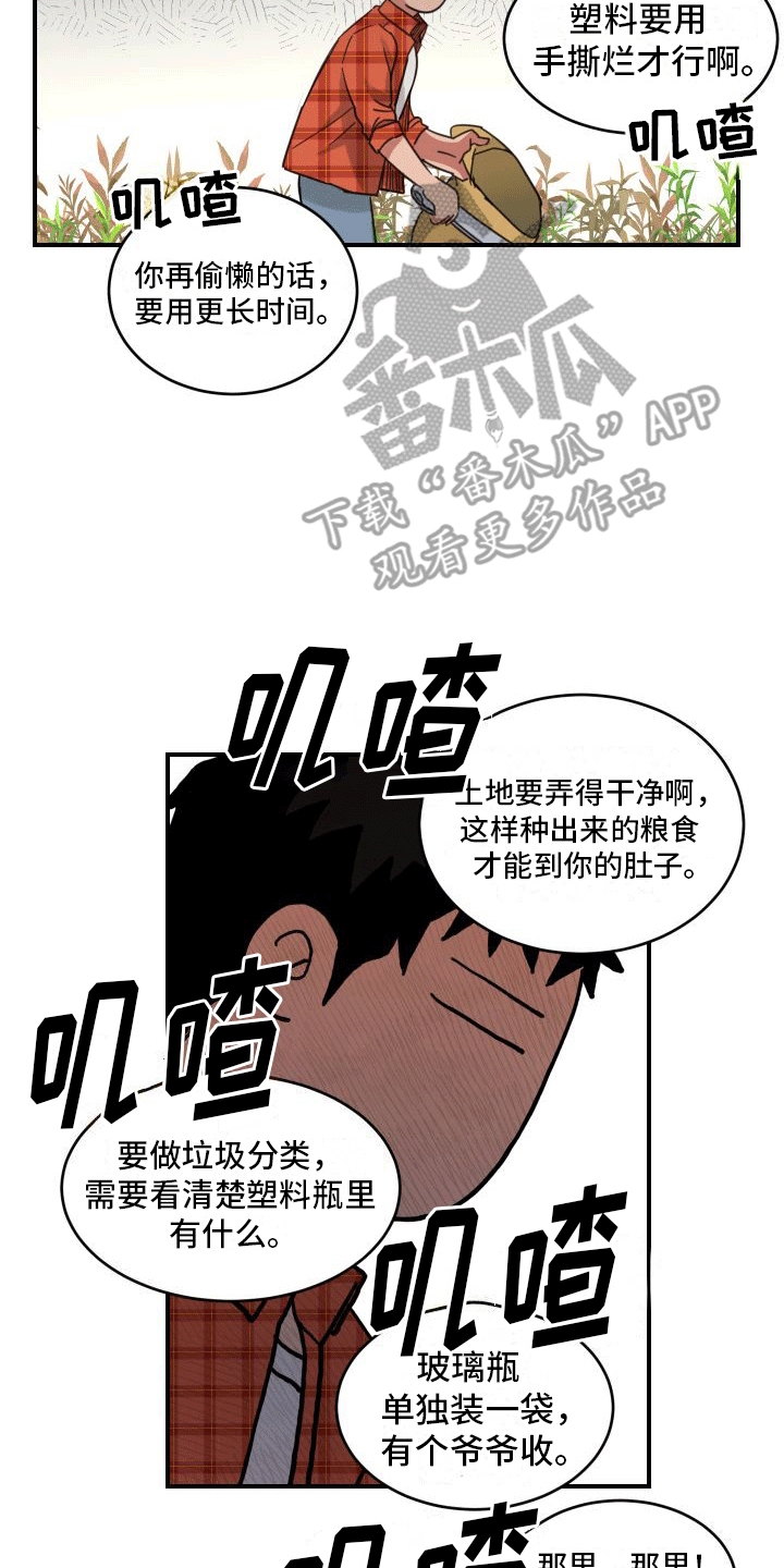 安乐窝邵雍漫画,第10话1图