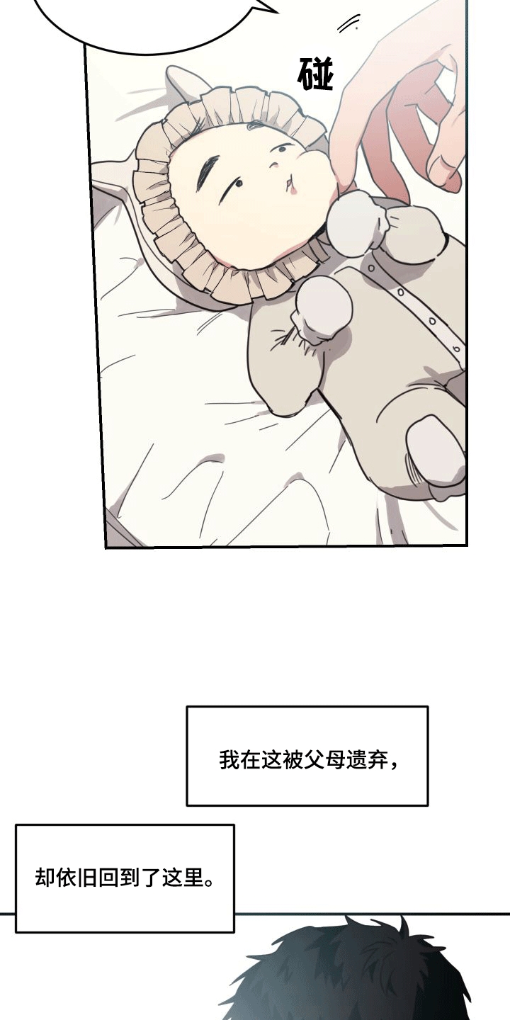 安乐窝村最新规划图漫画,第2话3图