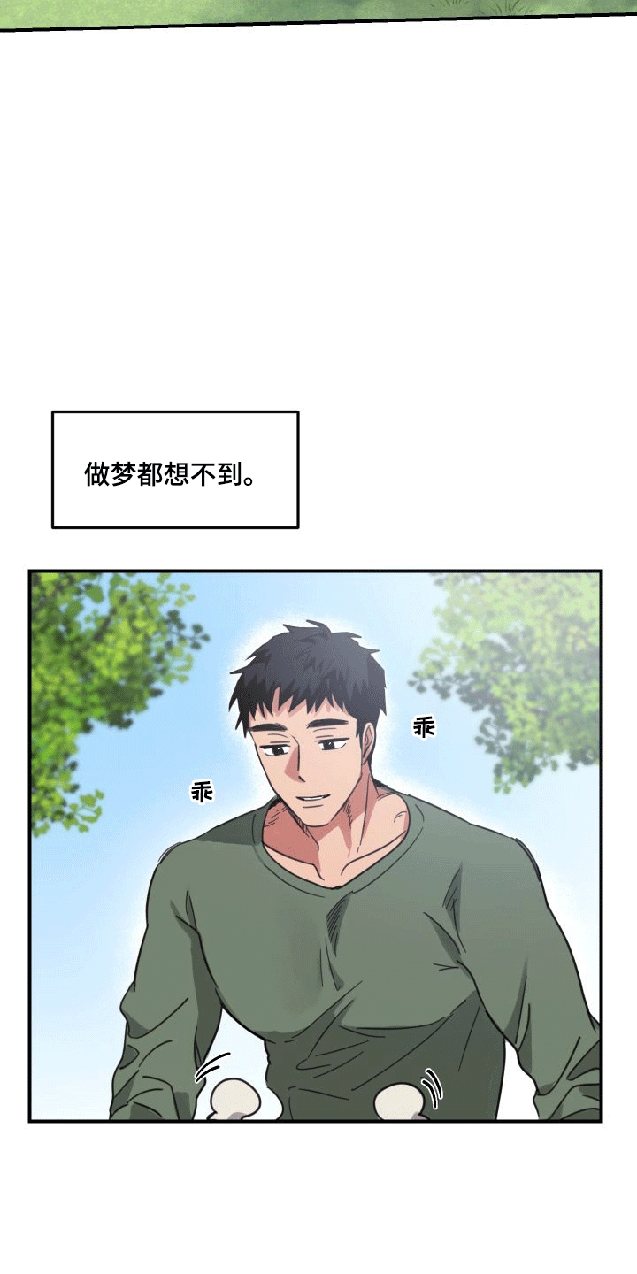 安乐窝来源典故漫画,第2话2图