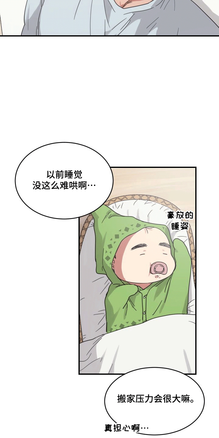 安乐窝加盟费多少漫画,第5话2图