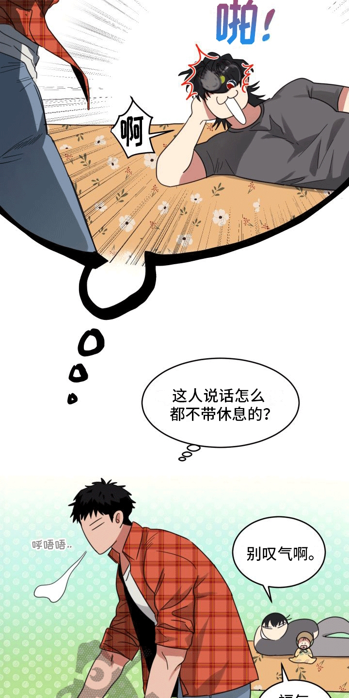 安乐窝邵雍漫画,第10话3图