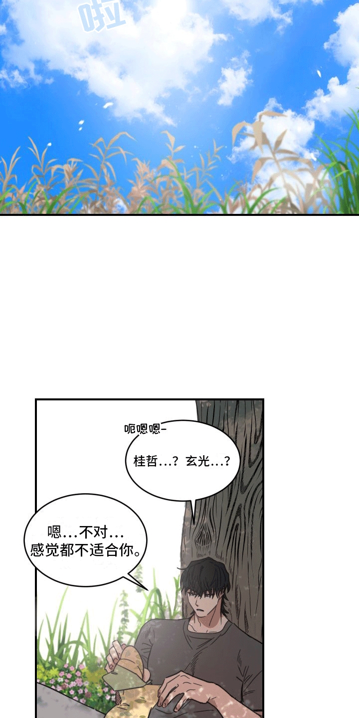 安乐窝邵雍漫画,第10话3图