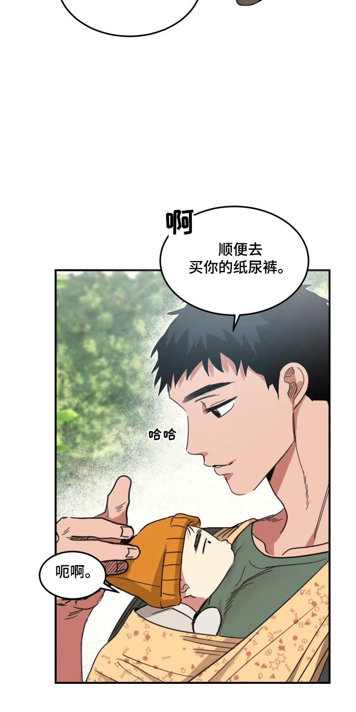 安乐窝村最新规划图漫画,第2话2图