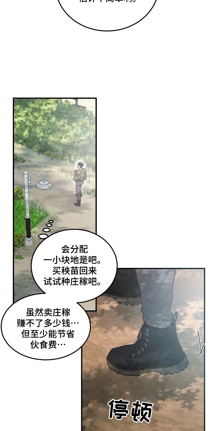 安乐窝村最新规划图漫画,第2话4图