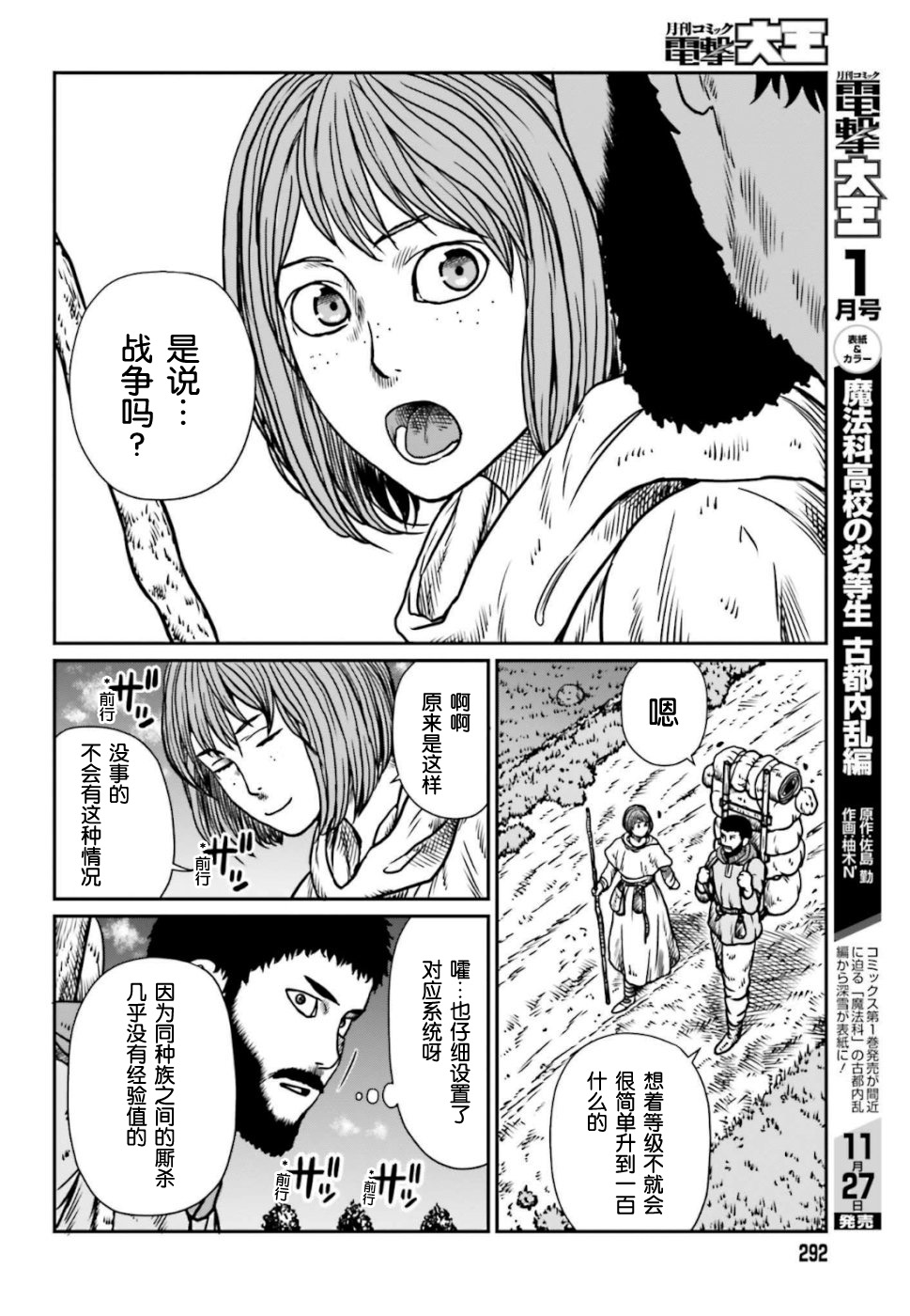 野人转生漫画,第6话神的恶作剧3图