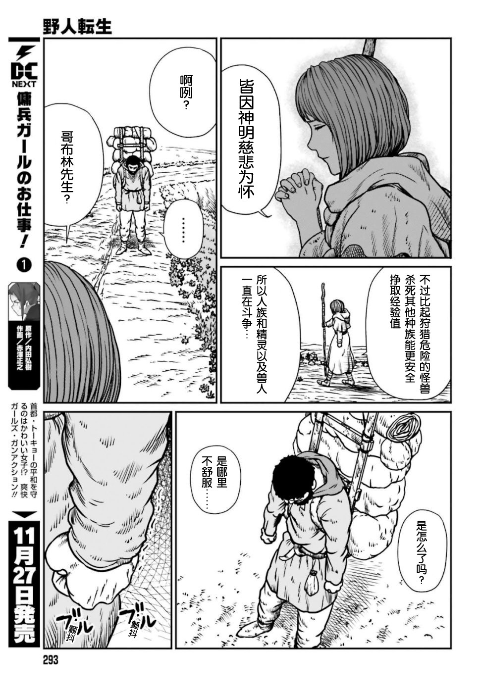 野人转生漫画,第6话神的恶作剧4图