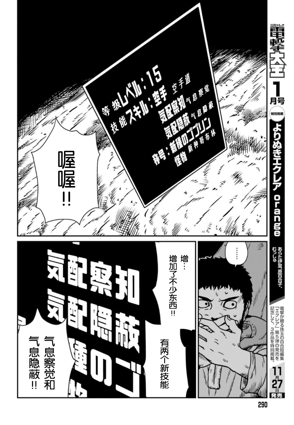 野人转生漫画,第6话神的恶作剧1图