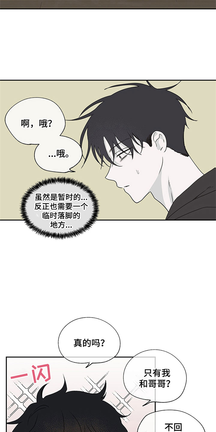 海之边境漫画免费漫画,第6话1图