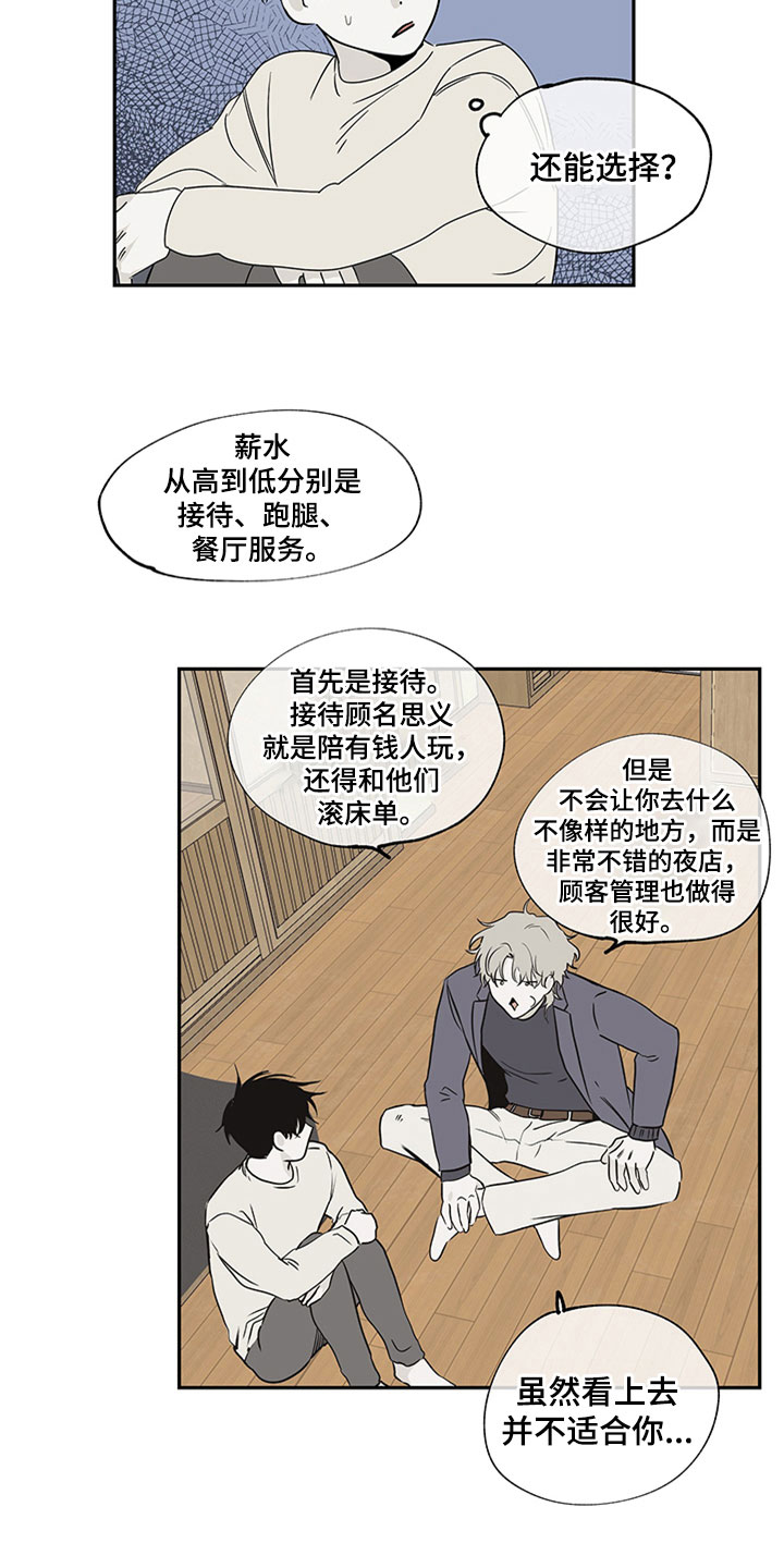 海之边境漫画未删减版在线观看漫画,第9话4图