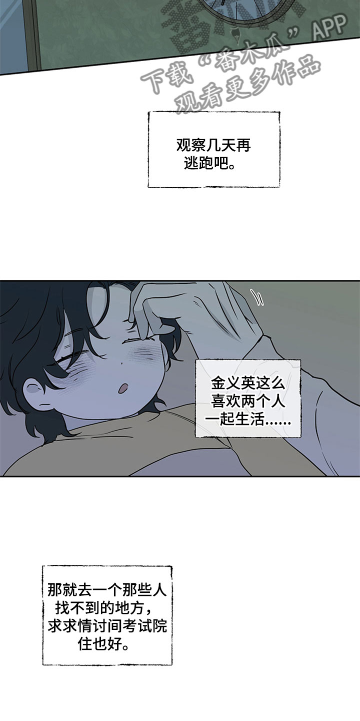 海之边境漫画免费漫画,第6话3图