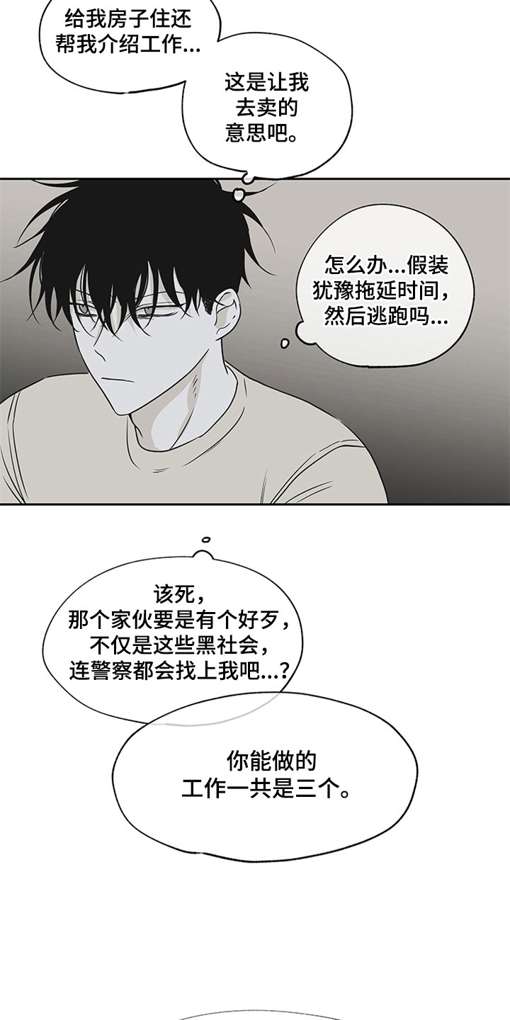 海之边境漫画未删减版在线观看漫画,第9话2图