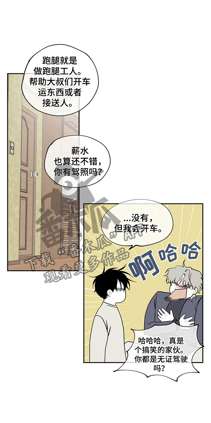 海之边境漫画未删减版在线观看漫画,第9话5图