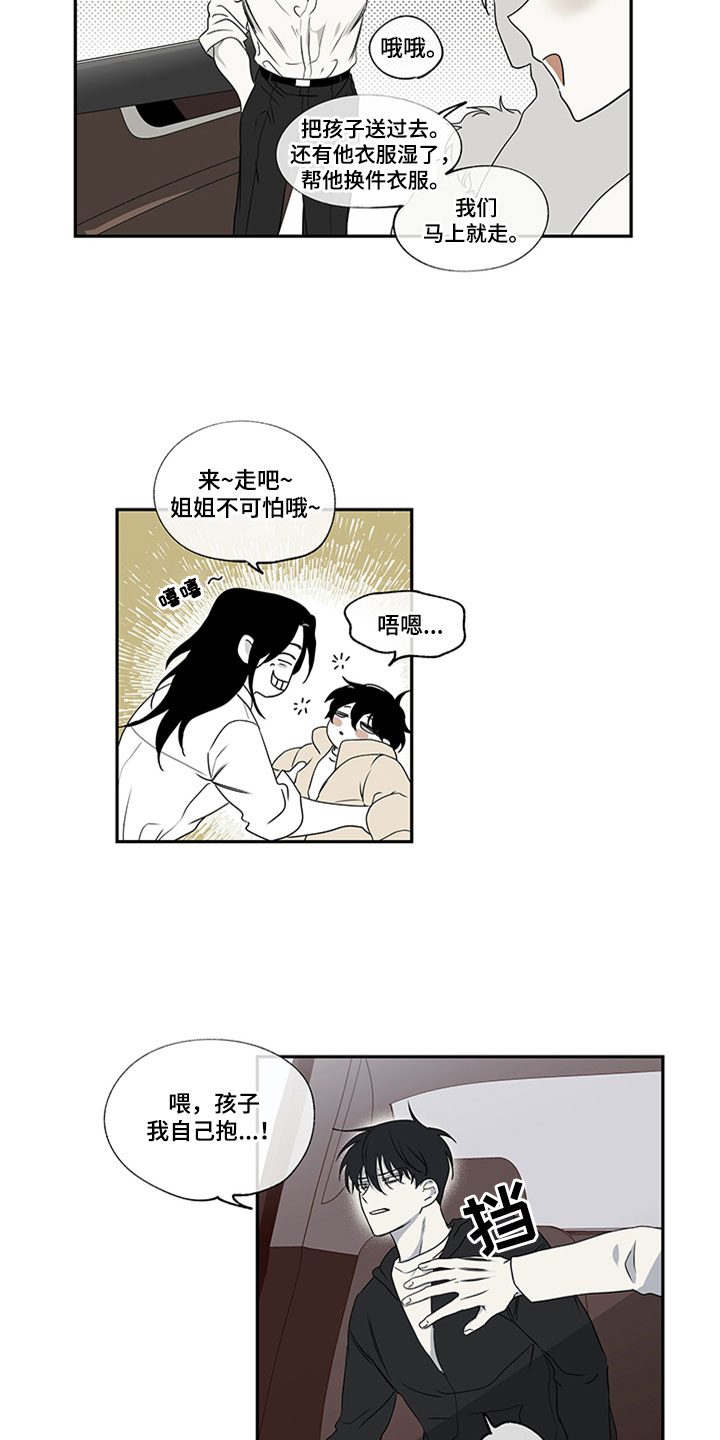 海之边境原版漫画,第3话2图