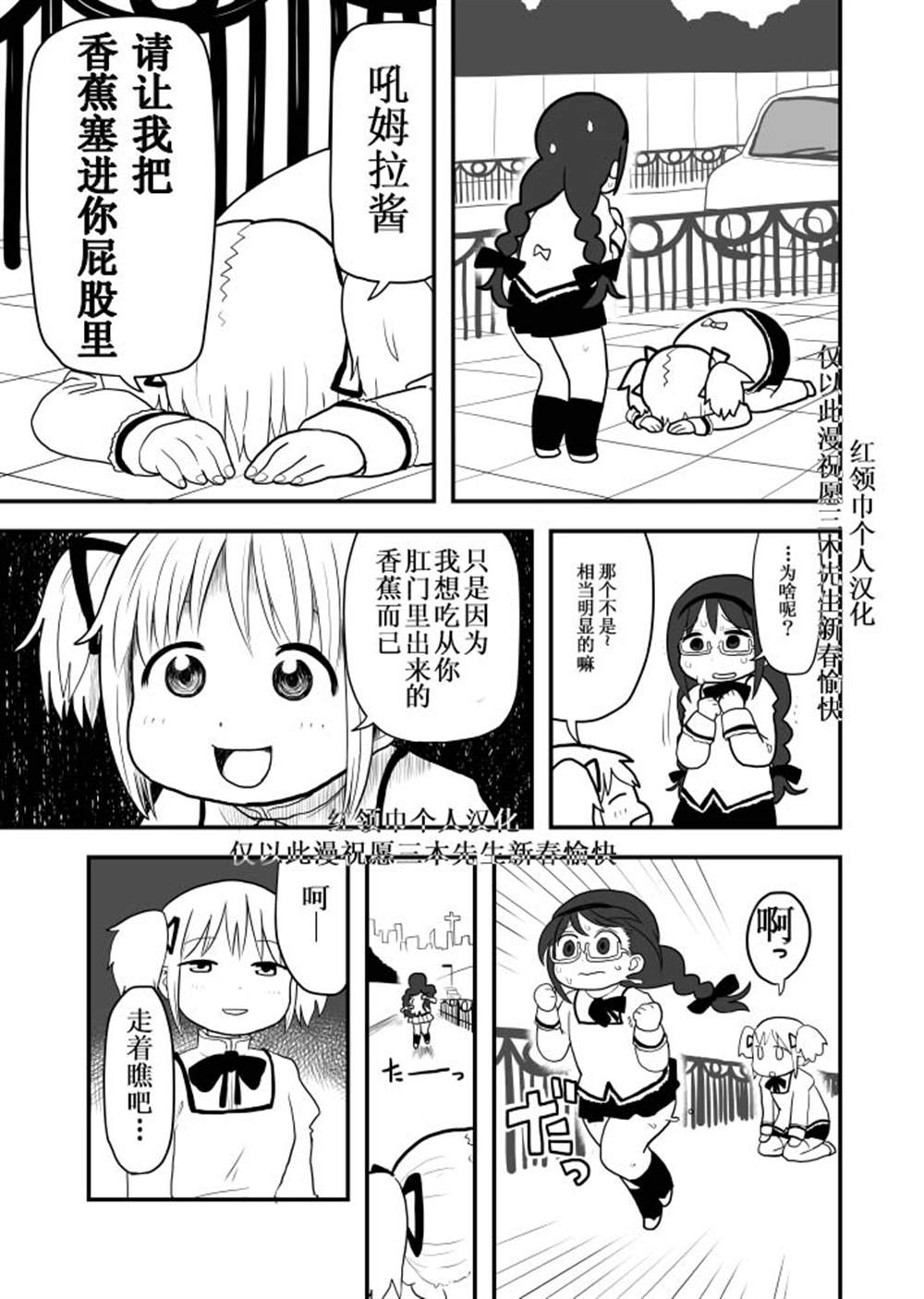 香蕉与我最好的朋友 漫画,第1话1图