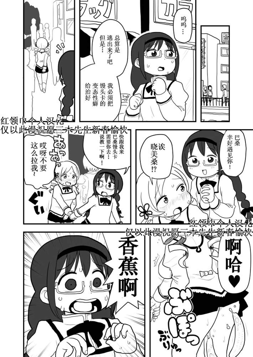 香蕉与我最好的朋友 漫画,第1话2图