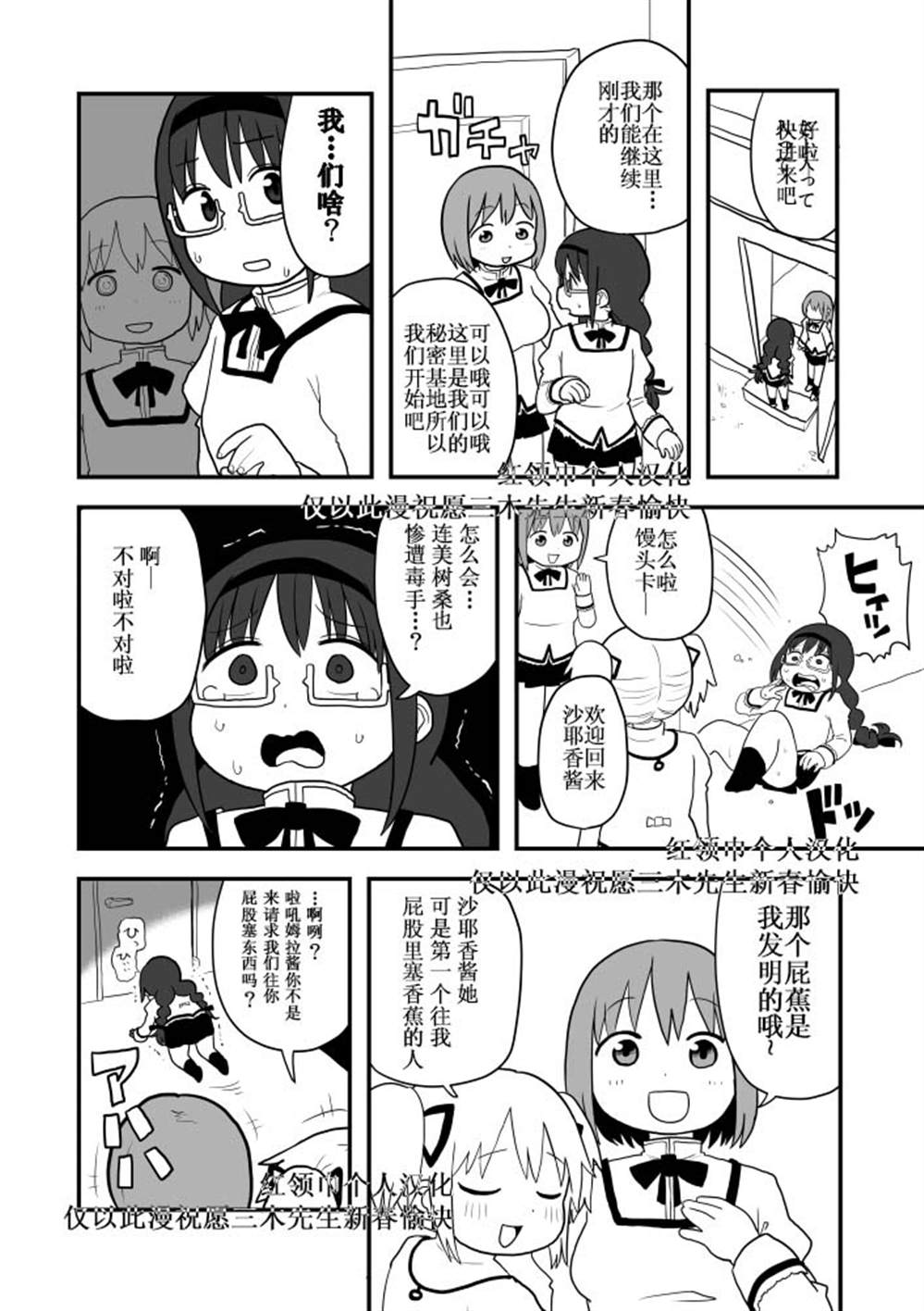 香蕉与我最好的朋友 漫画,第1话4图