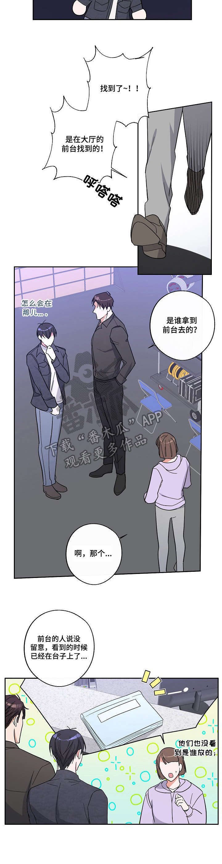 待在我身边钢琴漫画,第10章：台本丢失3图