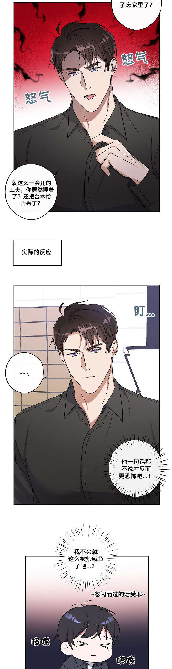 待在我身边钢琴漫画,第10章：台本丢失2图