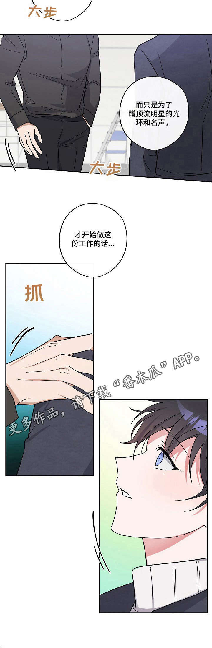 待在我身边英文漫画,第10章：台本丢失4图