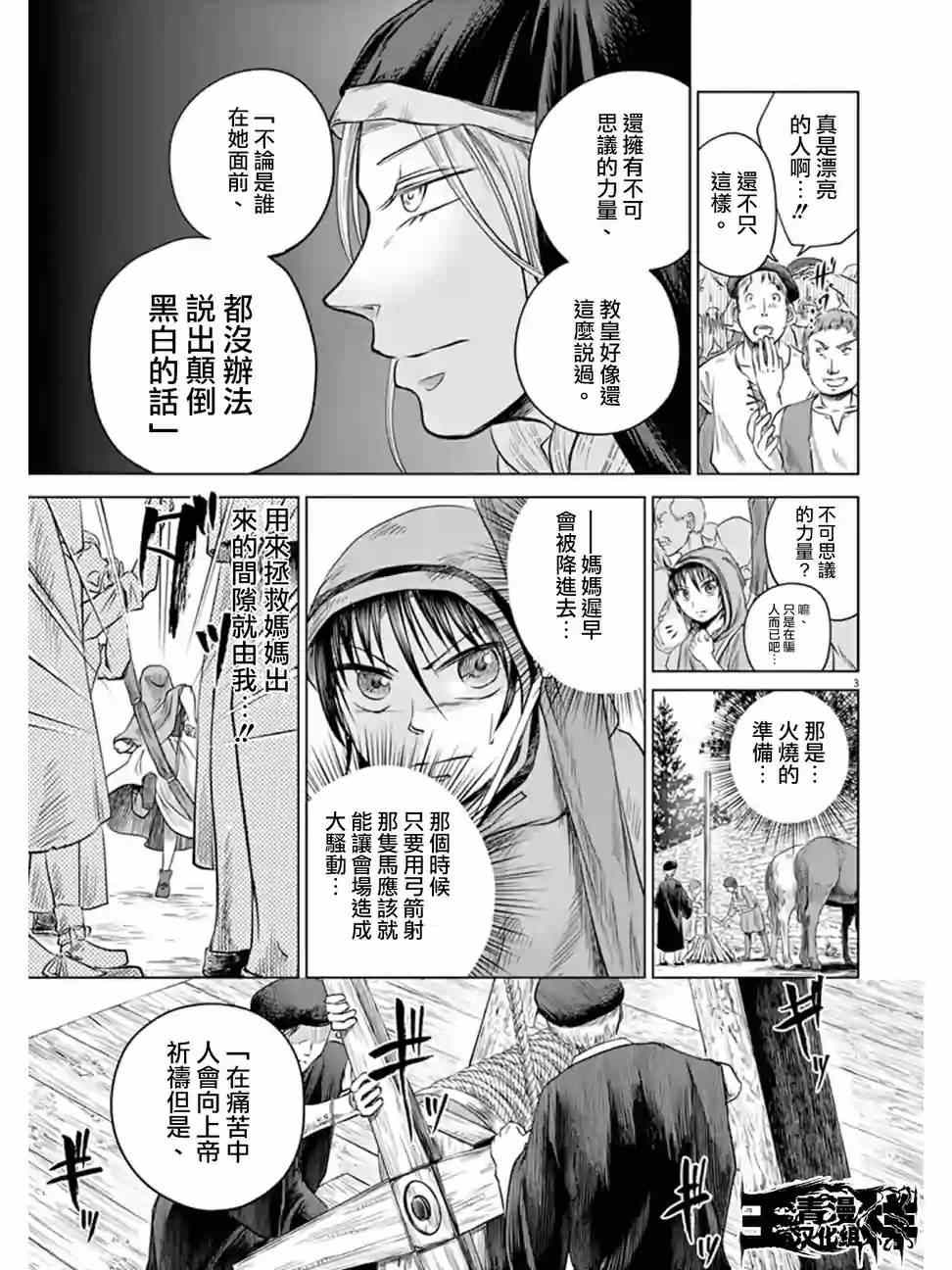 在地狱边缘呐喊漫画,第2话3图