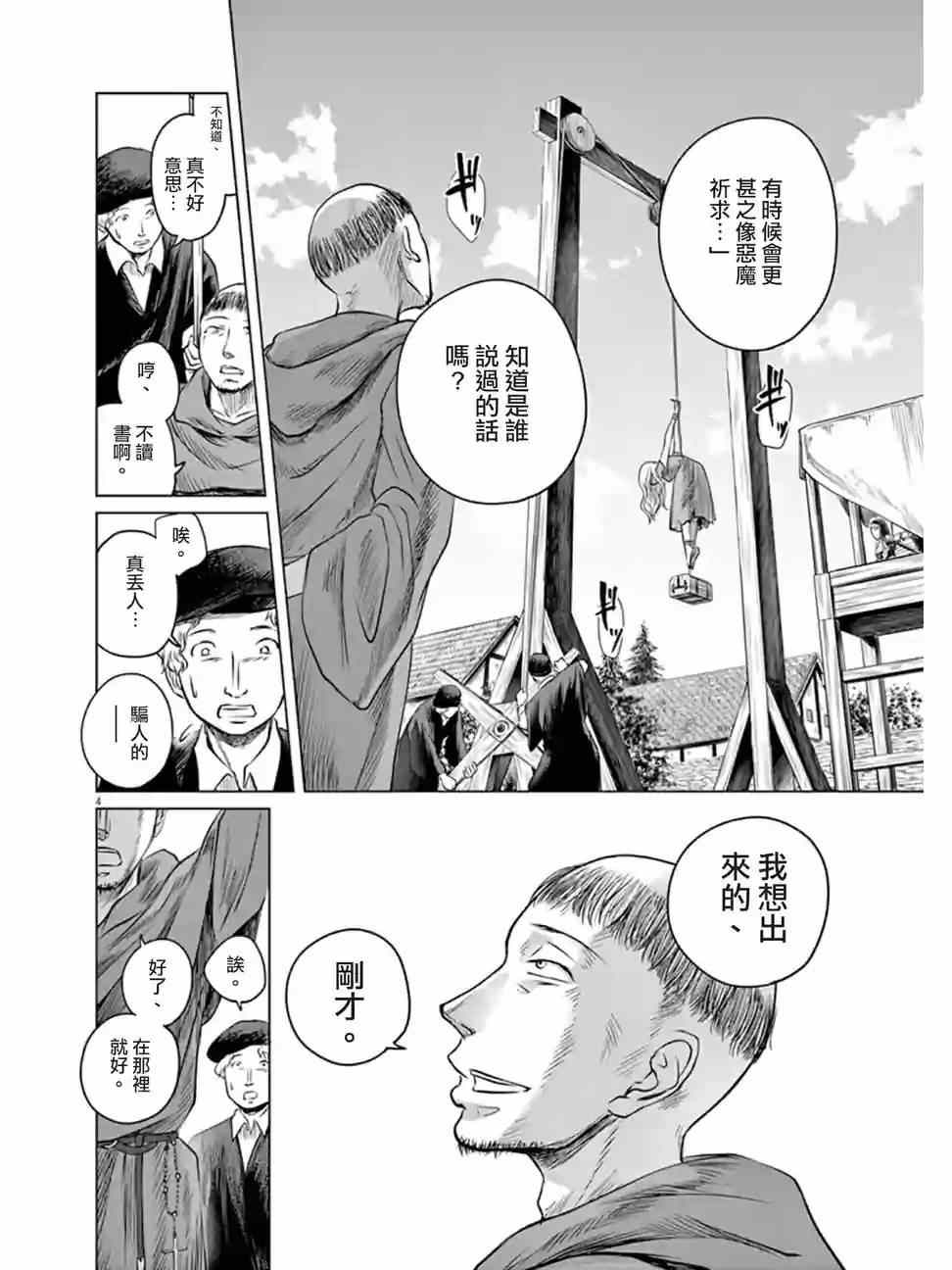 在地狱边缘呐喊漫画,第2话4图