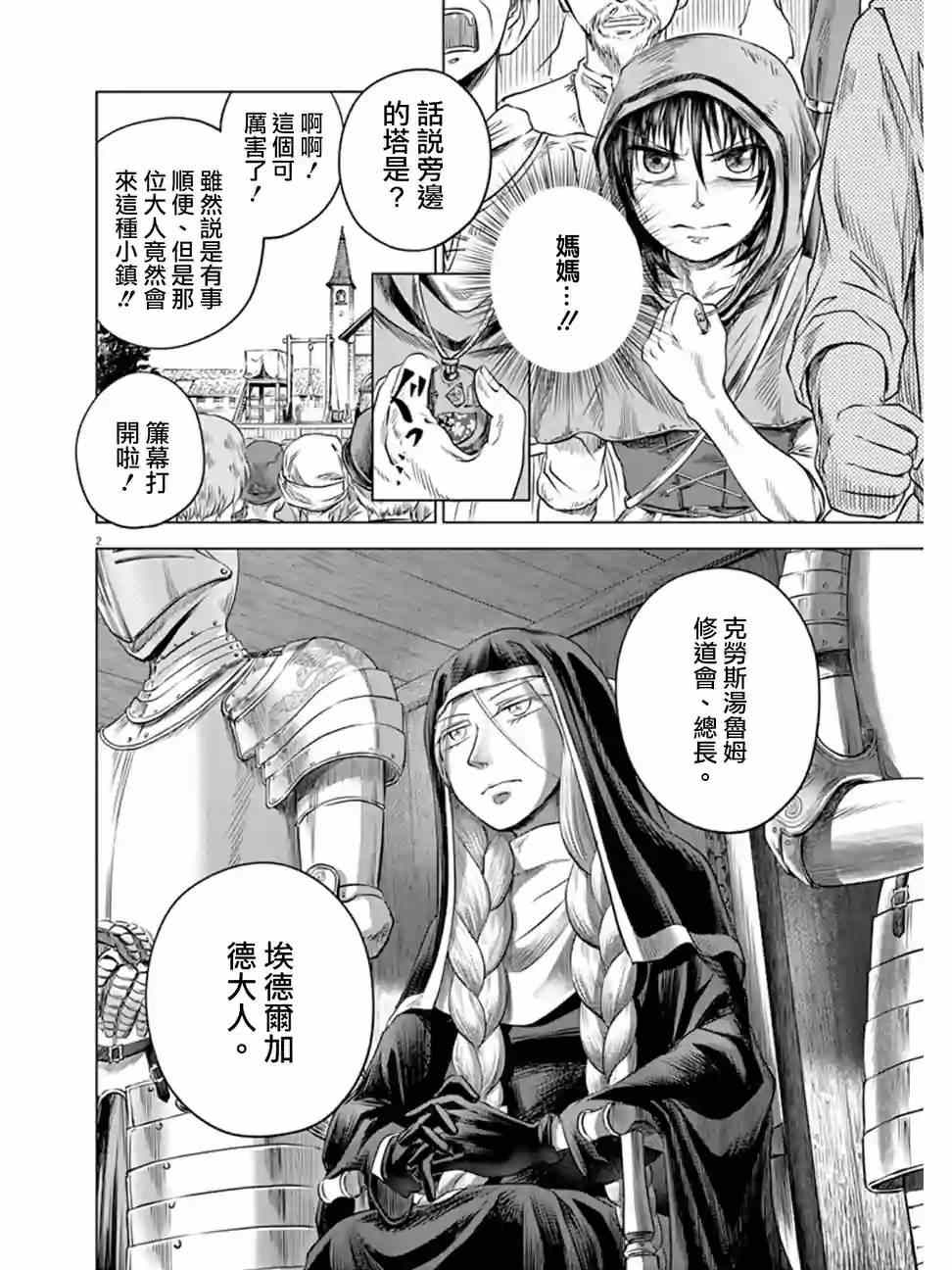 在地狱边缘呐喊漫画,第2话2图