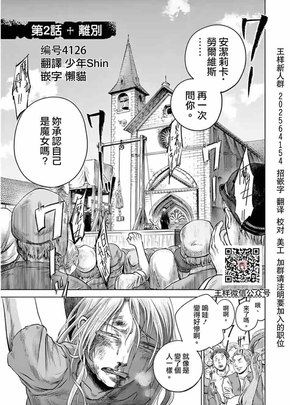 在地狱边缘呐喊漫画,第2话1图