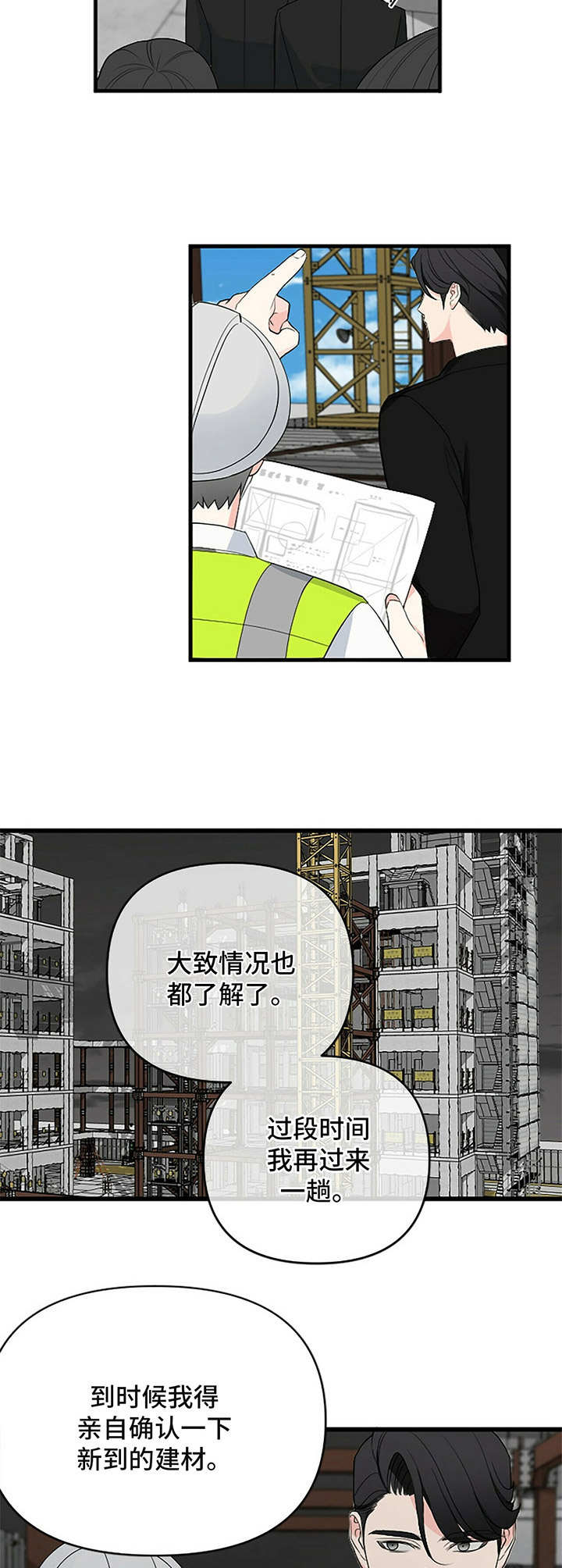 无违规经营说明漫画,第2章：闹事3图