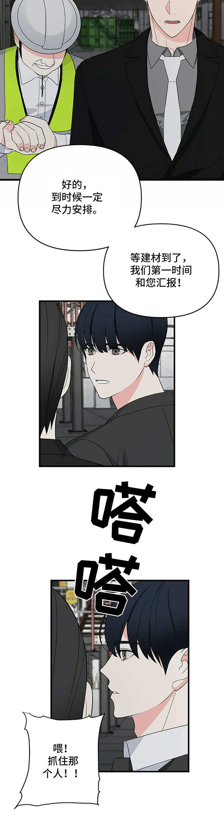 无违规经营说明漫画,第2章：闹事4图