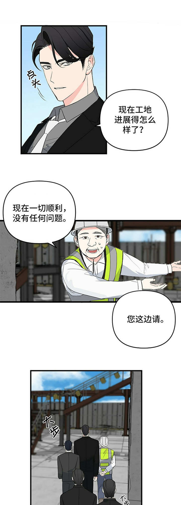 无违规经营说明漫画,第2章：闹事2图