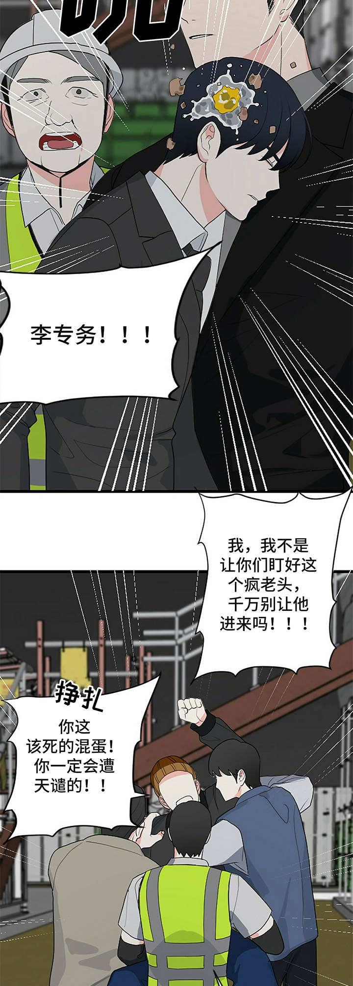 无违规经营说明漫画,第2章：闹事1图