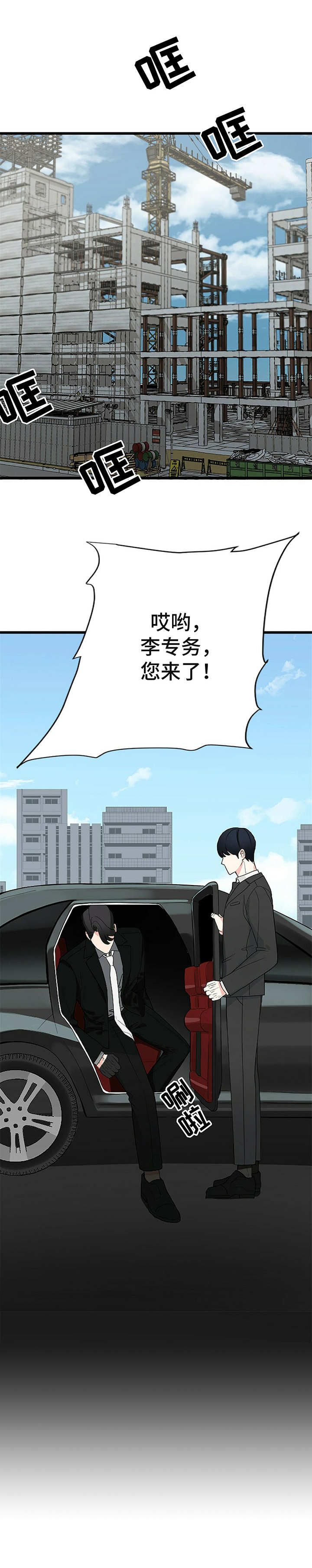 无违规经营说明漫画,第2章：闹事1图